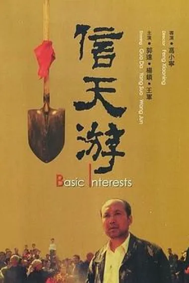 信天游 下载