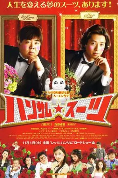 变身西装 下载