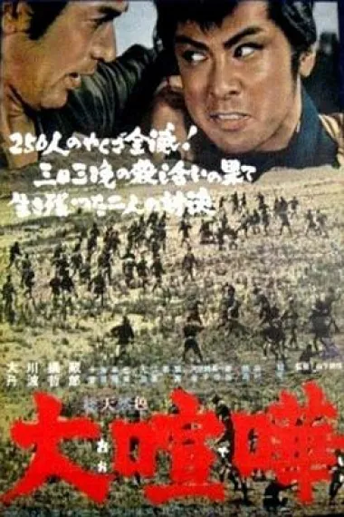 大喧哗 下载