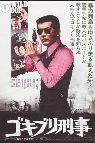 小强刑警 下载