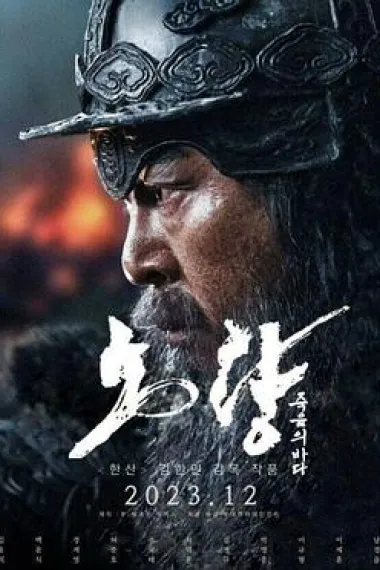 露梁海战 下载