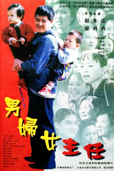 男妇女主任 2160P 4K 下载