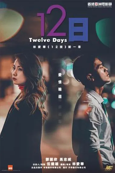 12日 下载