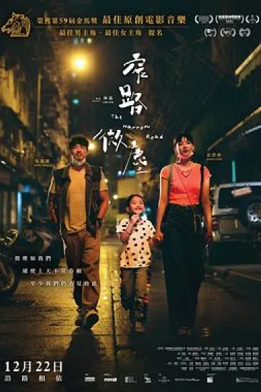 窄路微尘 下载