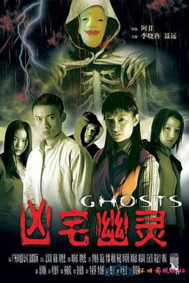 凶宅幽灵 下载