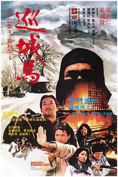 巡城马 下载