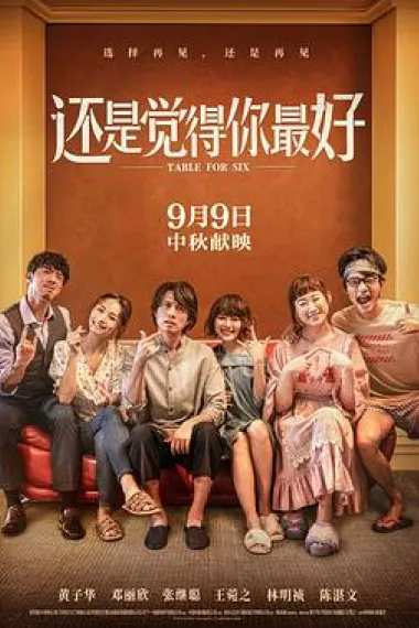 还是觉得你最好 2160P 4K 下载