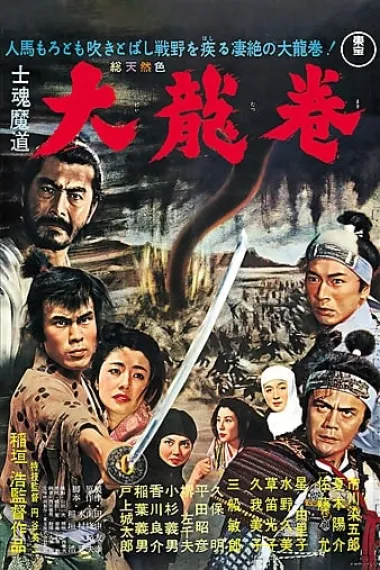 大龙卷 下载
