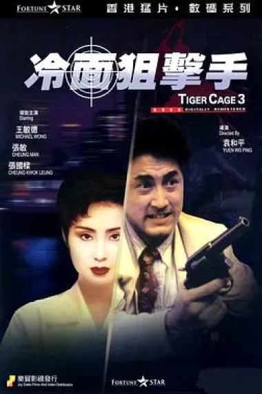 冷面狙击手 下载