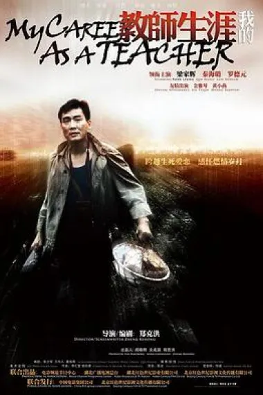 我的教师生涯 下载