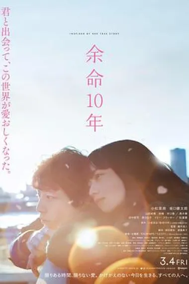 余命10年 2160P 4K 下载