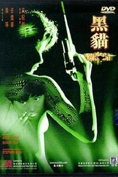 黑猫 下载