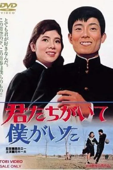 君たちがいて僕がいた 下载