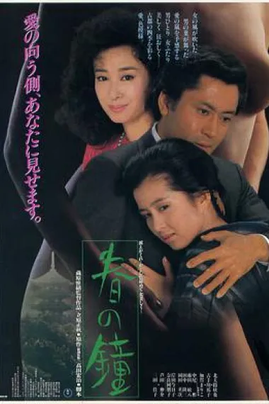 春之钟 下载