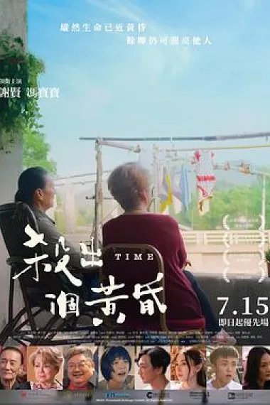 杀出个黄昏 2160P 4K 下载