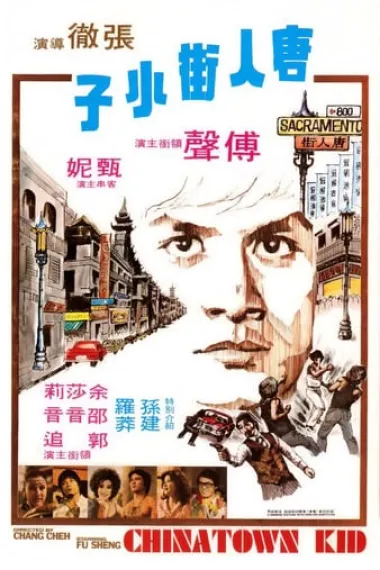唐人街小子 下载