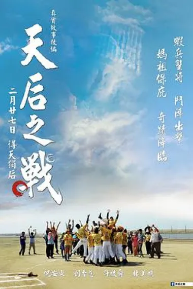 天后之战 下载