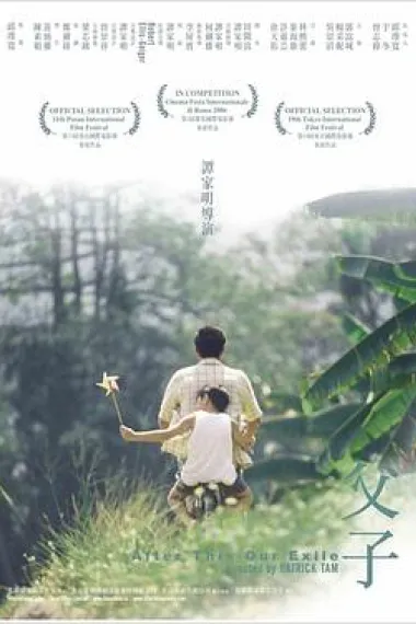 父子 下载
