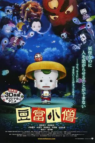 豆腐小僧 下载