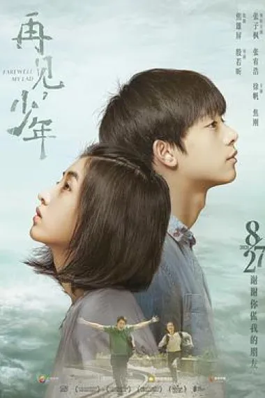 再见，少年 下载