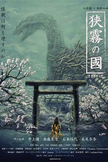 狭雾之国 下载