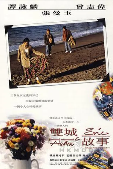 双城故事 下载