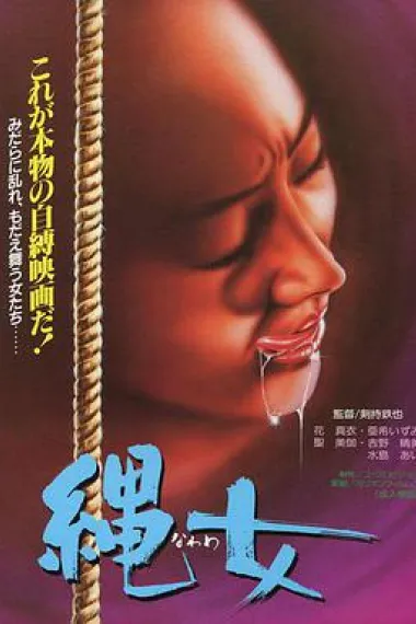 团鬼六 女美容师绳饲育 下载