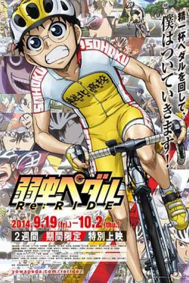 飙速宅男 Re:RIDE 下载