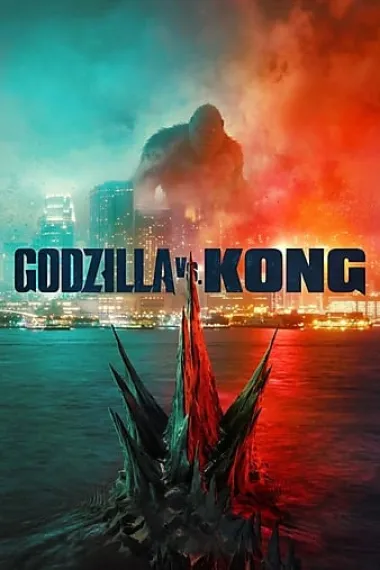 哥斯拉大战金刚 2160P 4K 下载