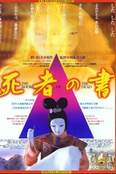 死者之书 下载