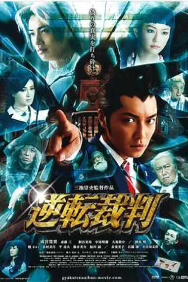 逆转裁判 下载