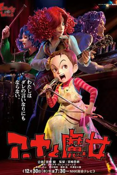 阿雅与魔女 下载