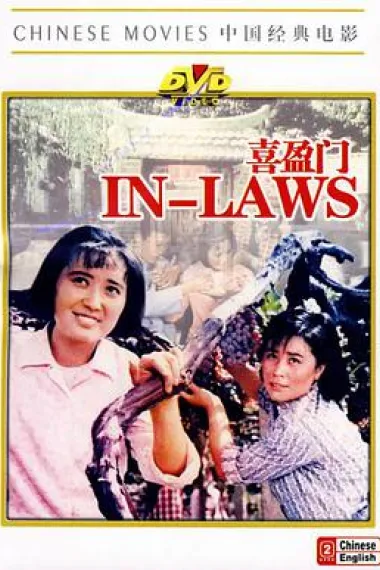 喜盈门 下载