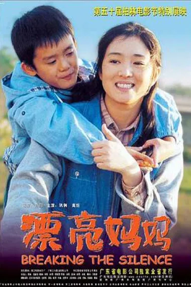 漂亮妈妈 下载