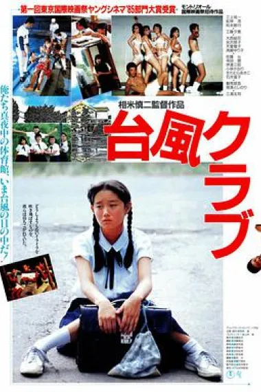 台风俱乐部 下载