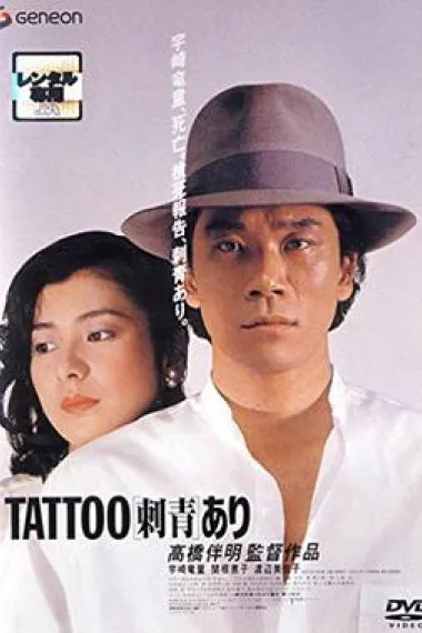 文身 下载