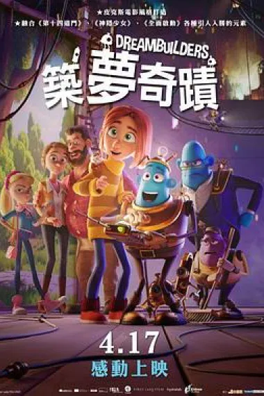 筑梦者 下载