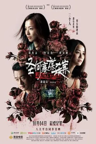 圣何塞谋杀案 下载