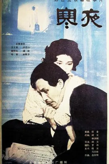 寒夜 下载