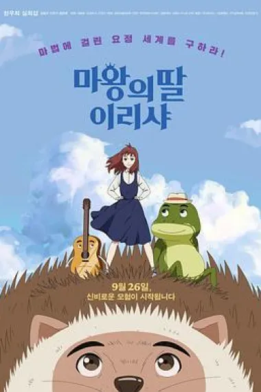 魔王的女儿 下载