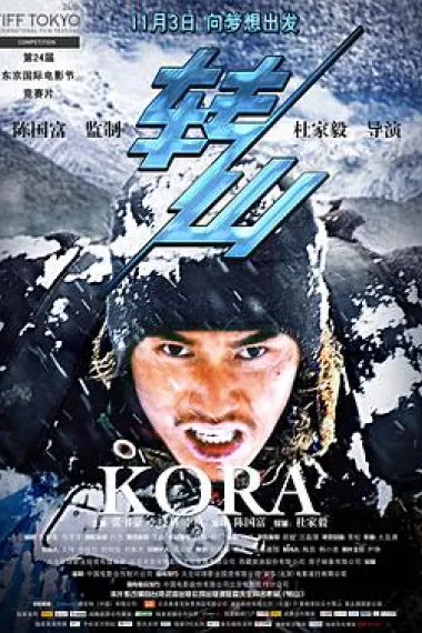 转山 下载