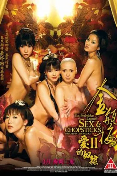 金瓶梅2：爱的奴隶 下载