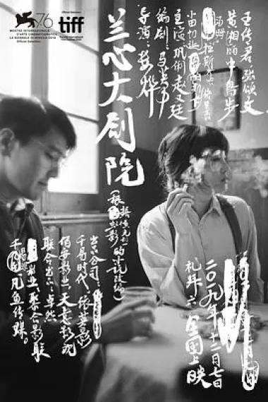 兰心大剧院 2160P 4K 下载