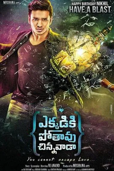 Ekkadiki Pothavu Chinnavada 下载
