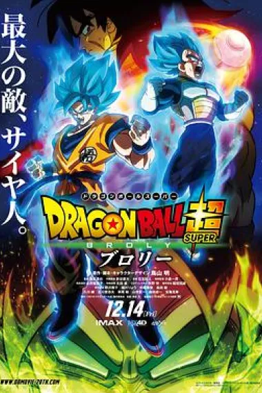 龙珠超：布罗利 2160P 4K 下载