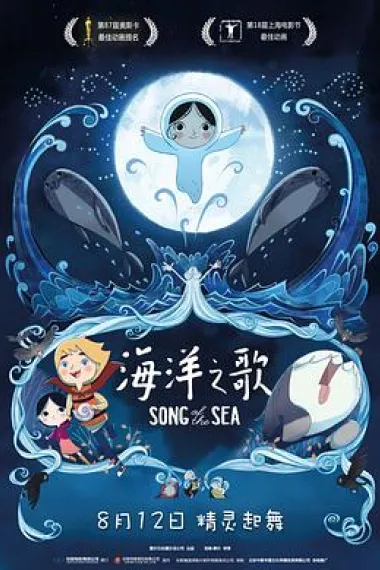 海洋之歌 2160P 4K 下载