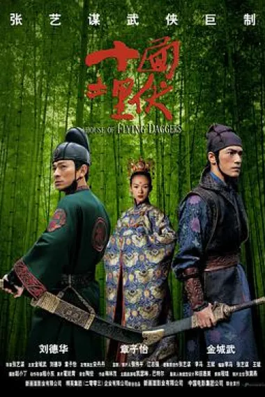 十面埋伏 下载