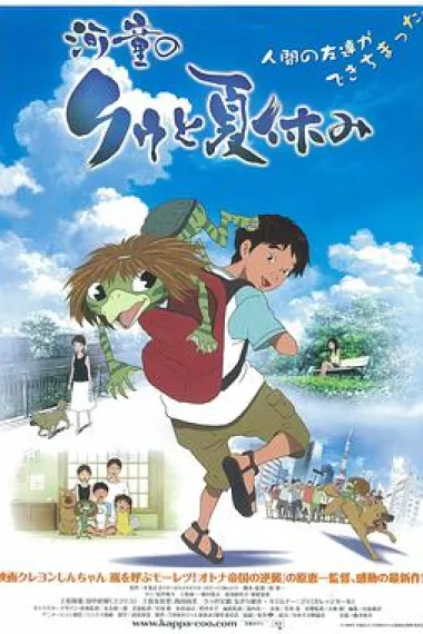 河童之夏 下载