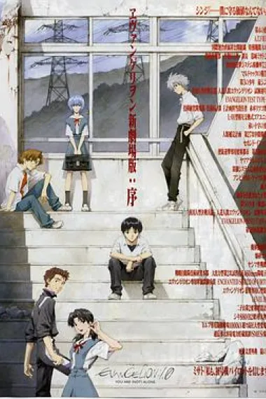 福音战士新剧场版:序 2160P 4K 下载