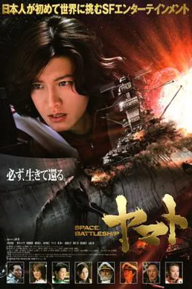 宇宙战舰大和号 2160P 4K 下载